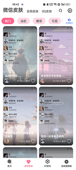 截图3